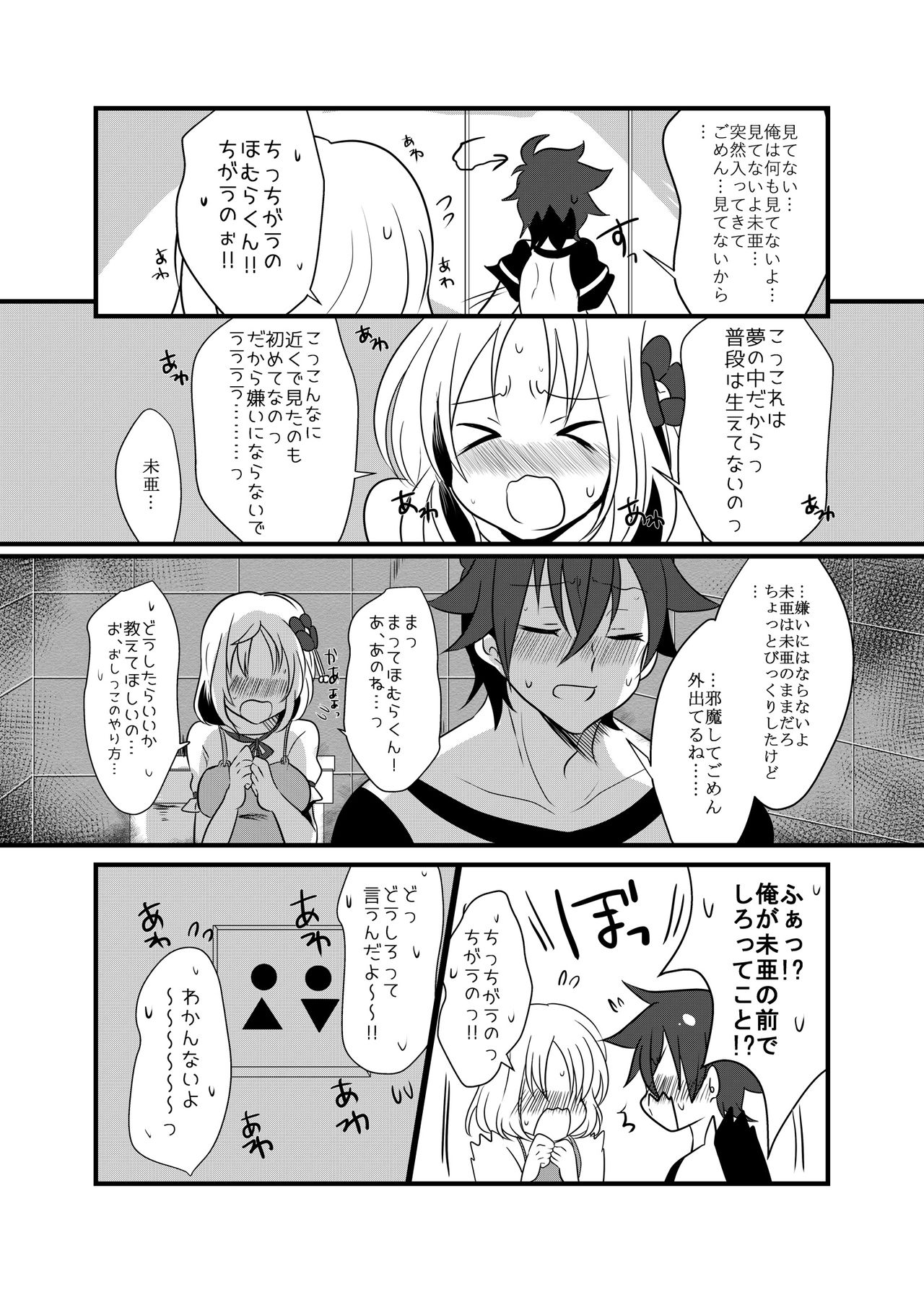 Fukai ni Mezameru Ouji-sama! - Page 52