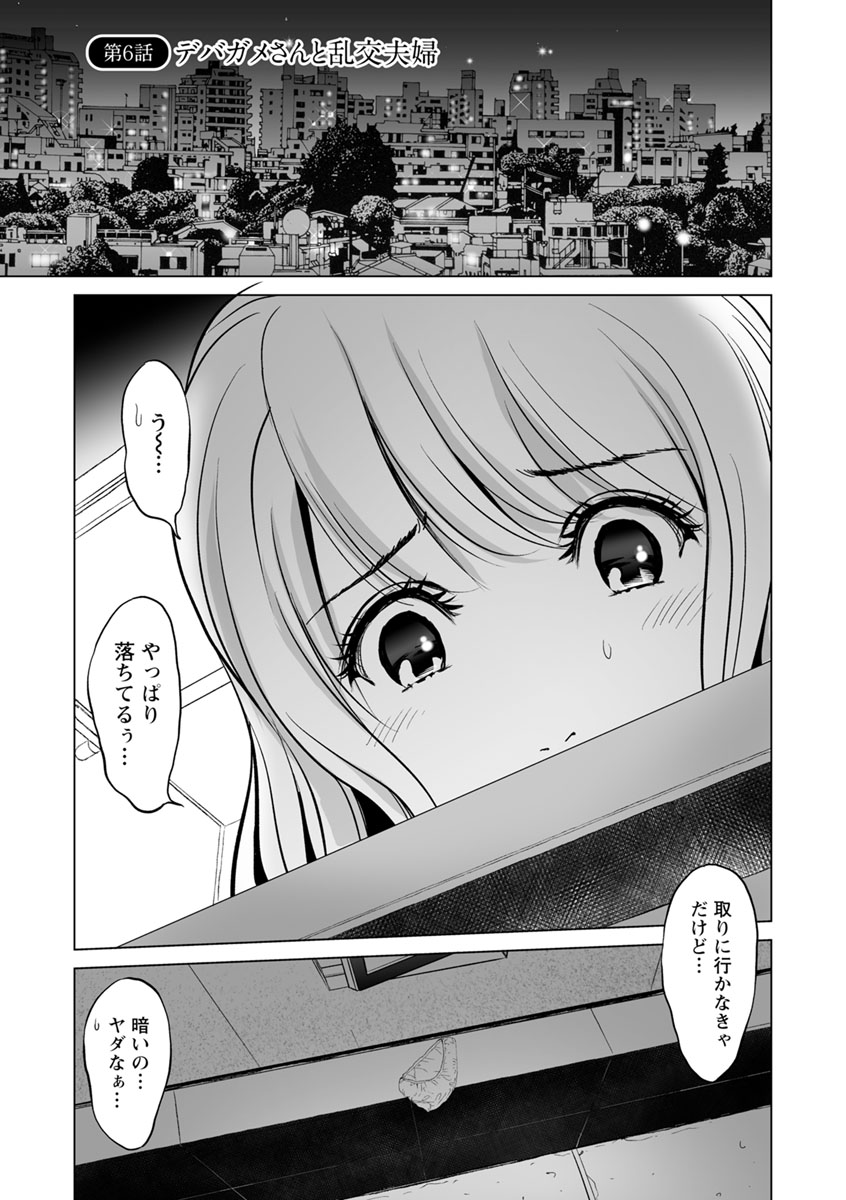 Itonamu Fuufu. - Page 101