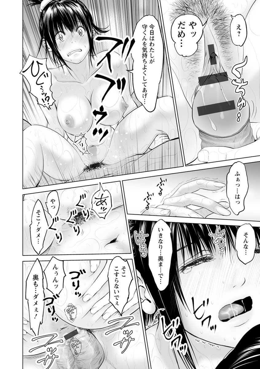 Itonamu Fuufu. - Page 114