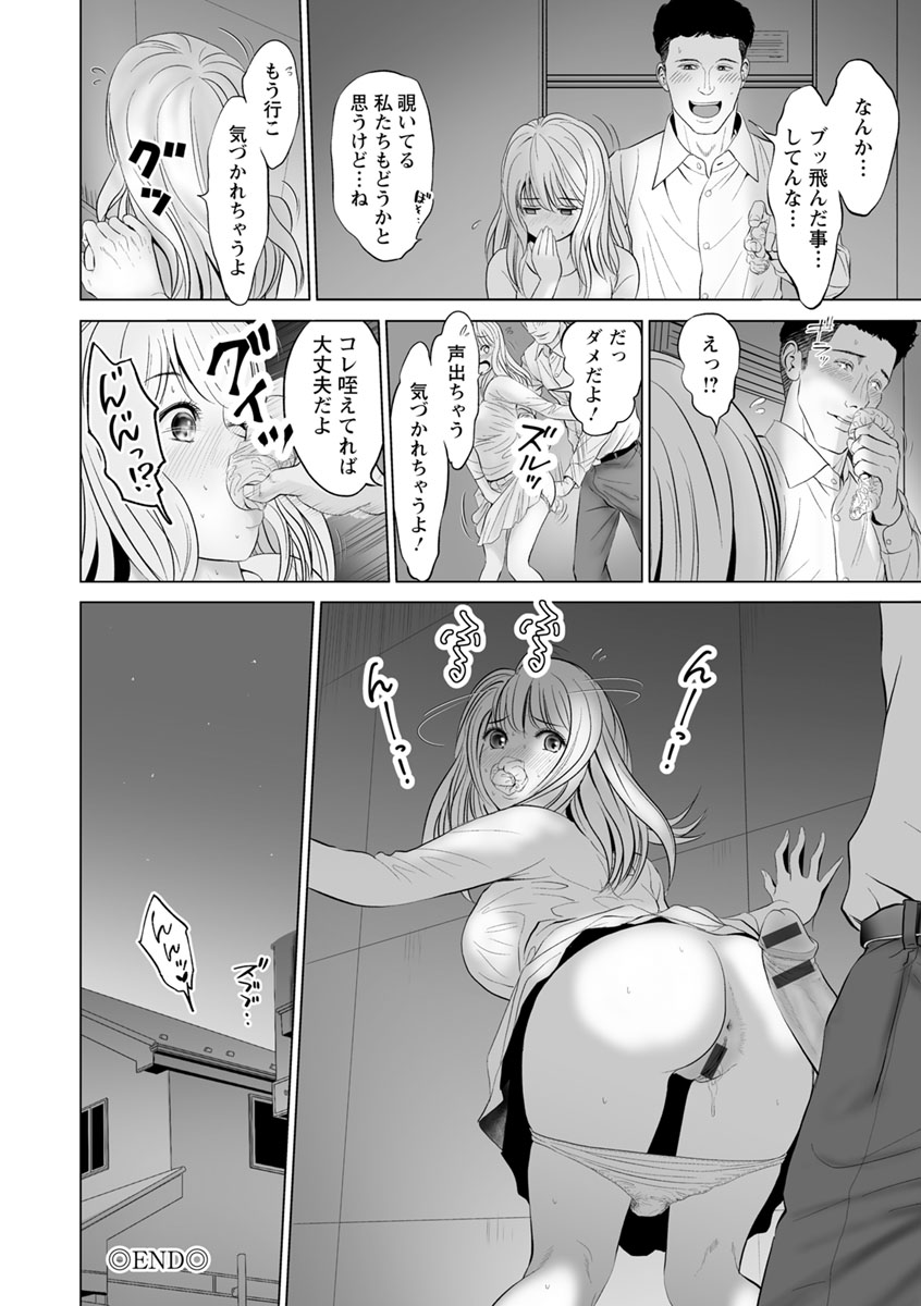 Itonamu Fuufu. - Page 118
