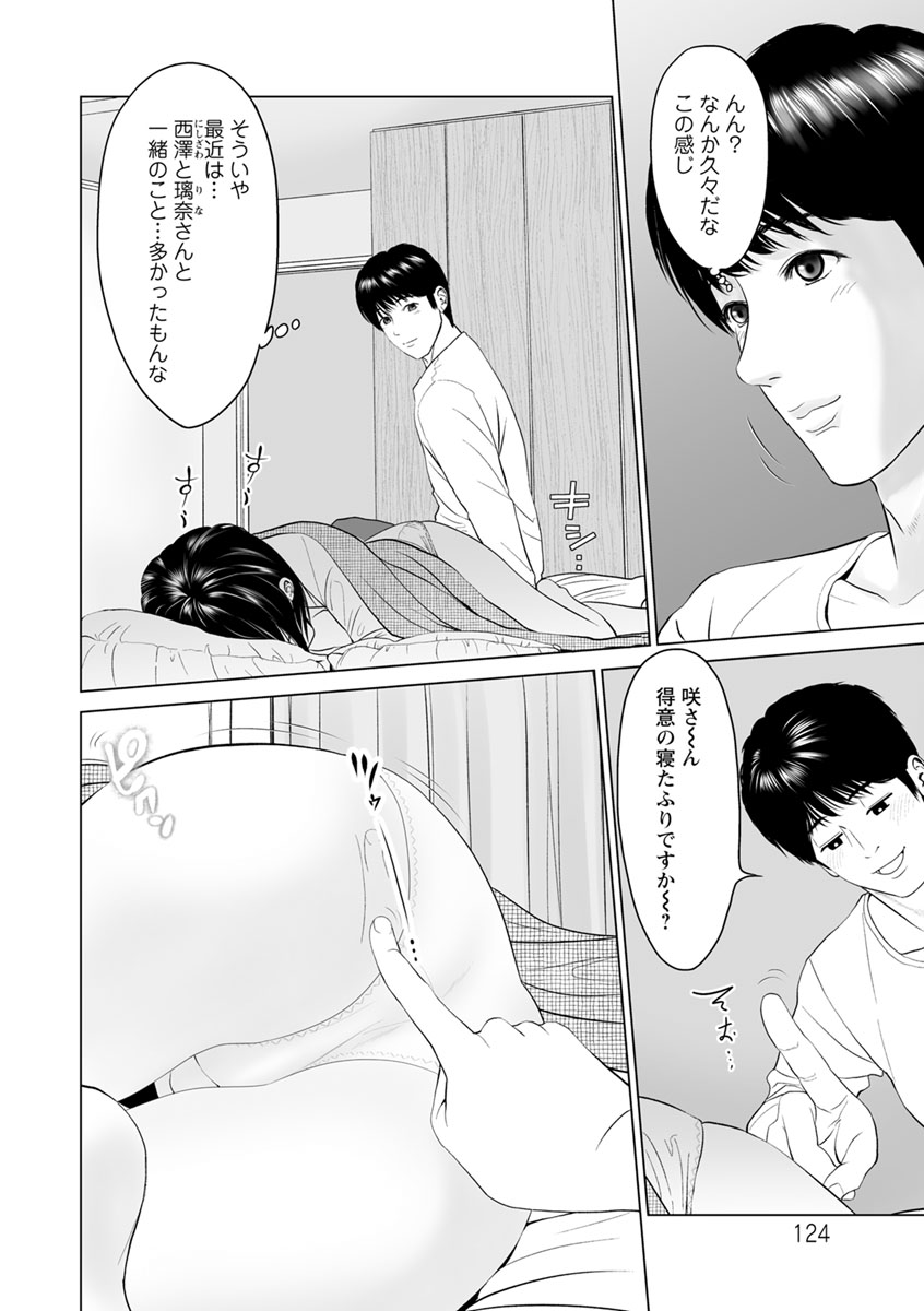Itonamu Fuufu. - Page 124