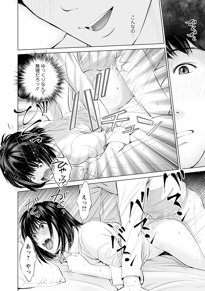 Itonamu Fuufu. - Page 130