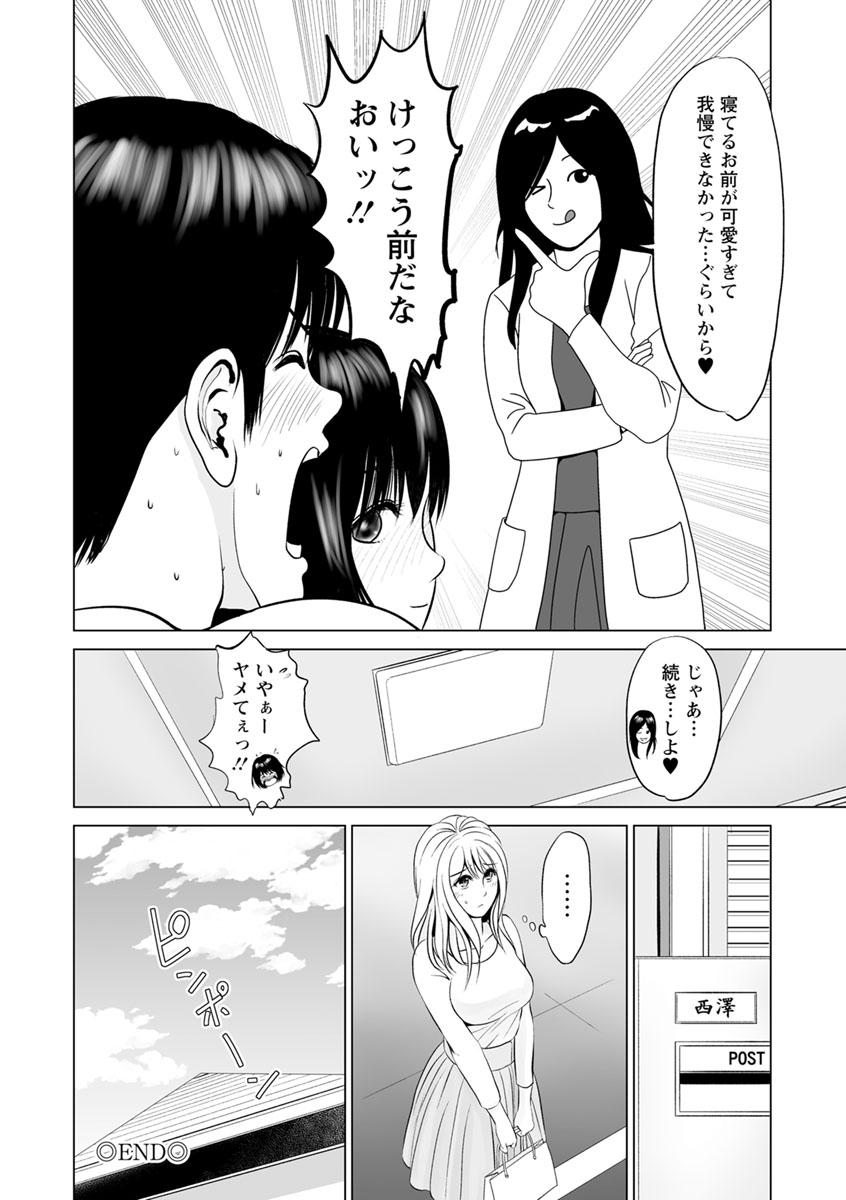 Itonamu Fuufu. - Page 136