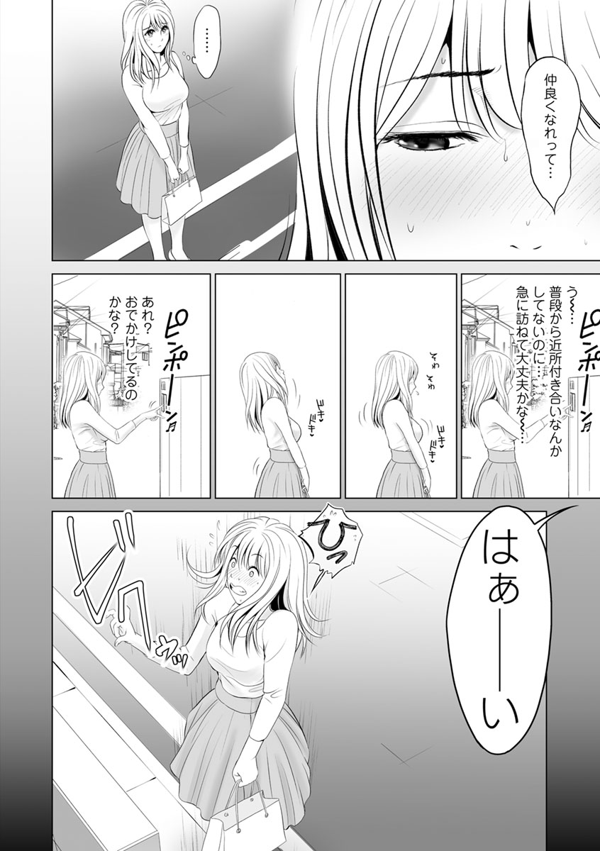Itonamu Fuufu. - Page 140