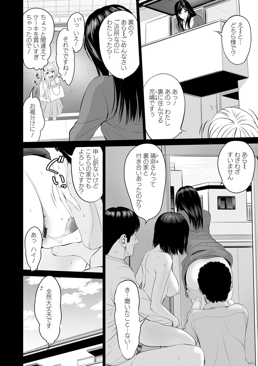 Itonamu Fuufu. - Page 142