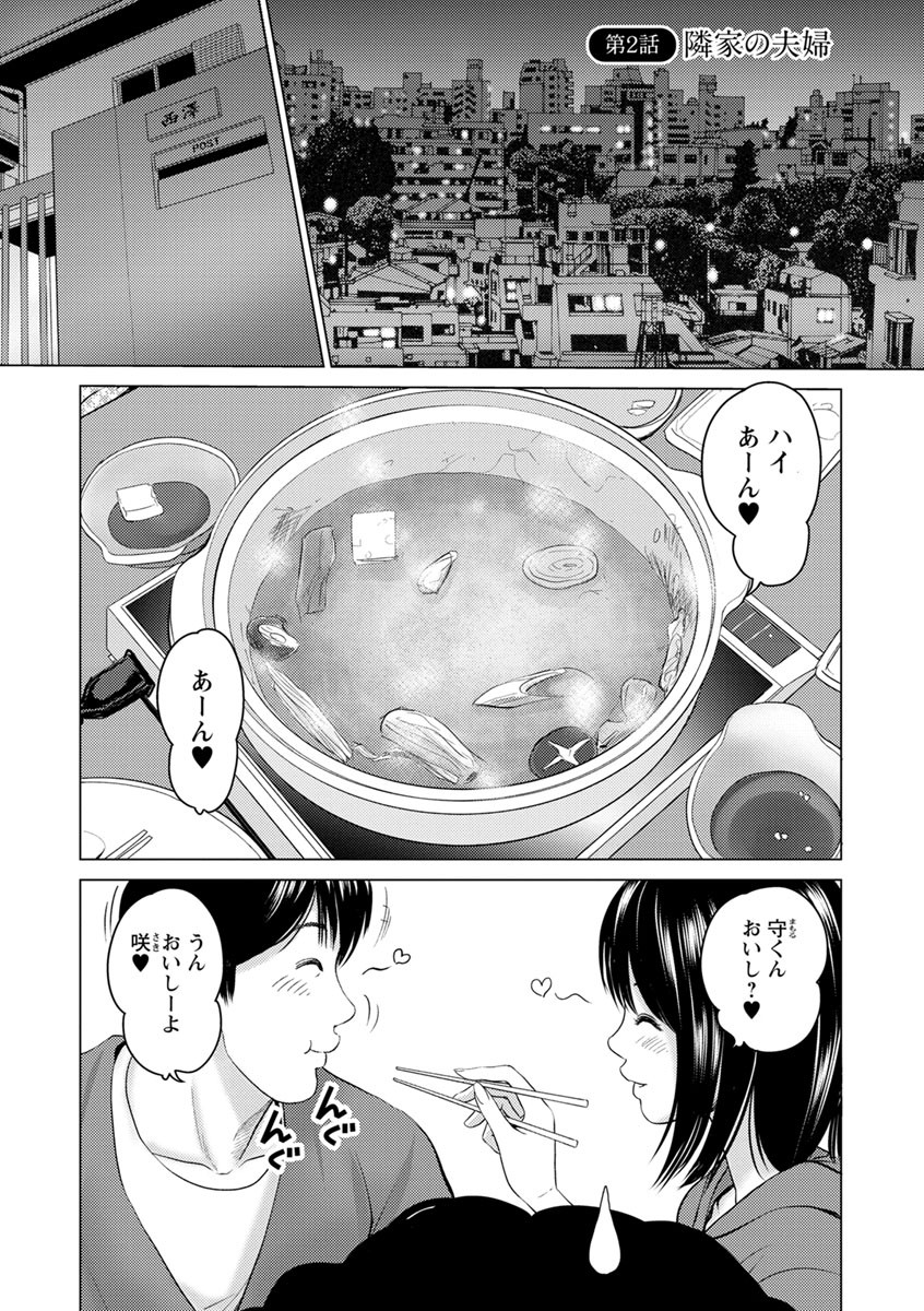 Itonamu Fuufu. - Page 25