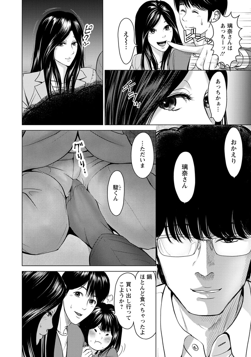 Itonamu Fuufu. - Page 28