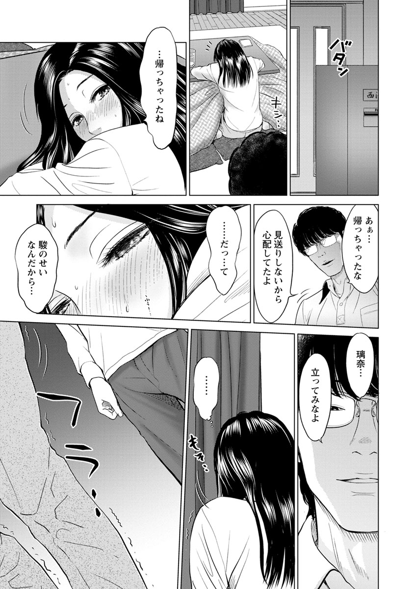 Itonamu Fuufu. - Page 31