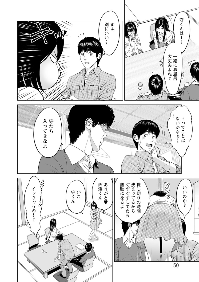 Itonamu Fuufu. - Page 50
