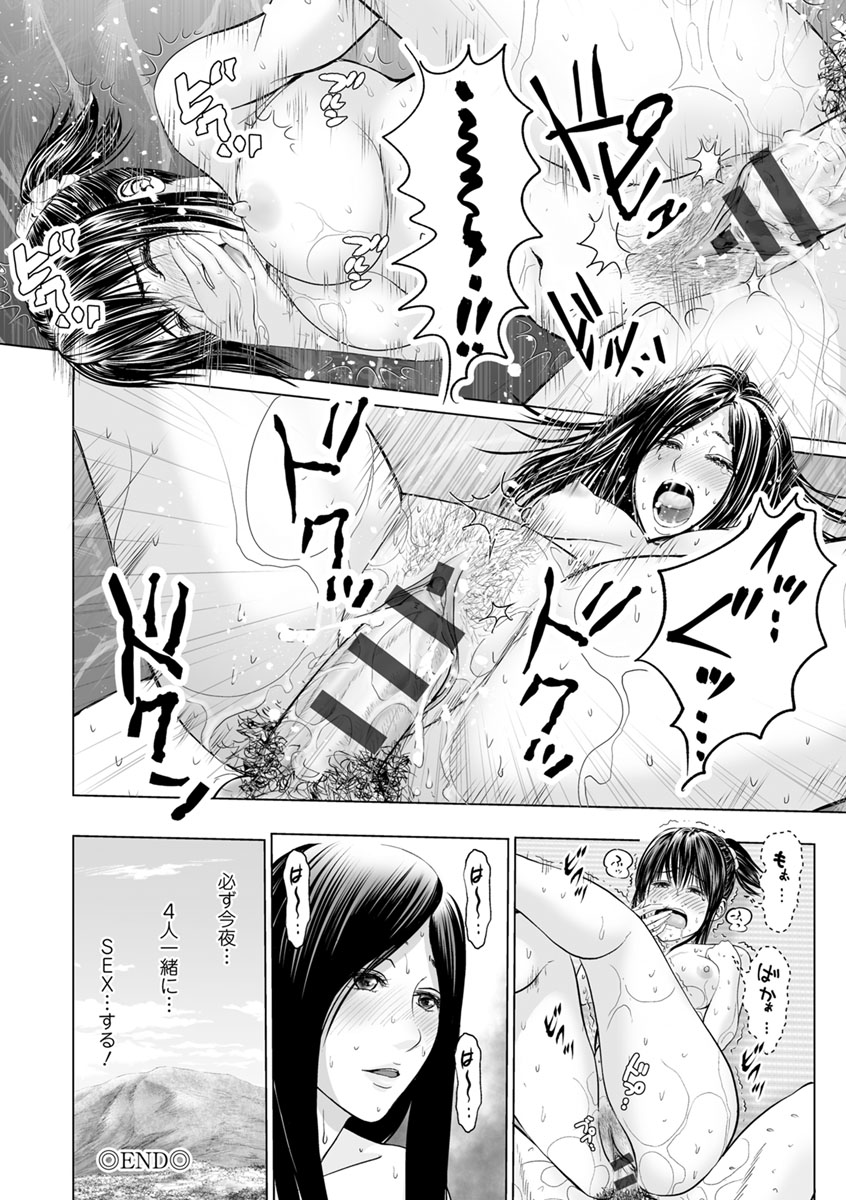 Itonamu Fuufu. - Page 62