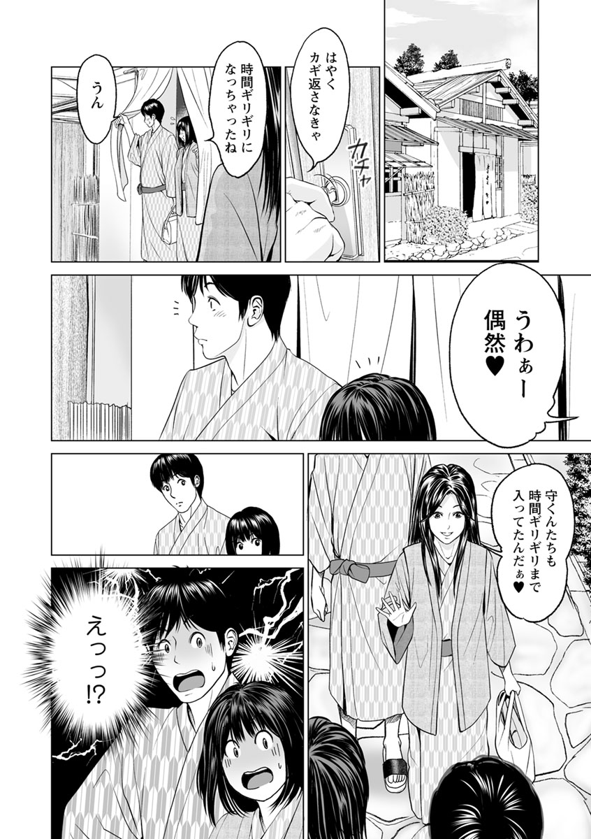 Itonamu Fuufu. - Page 66