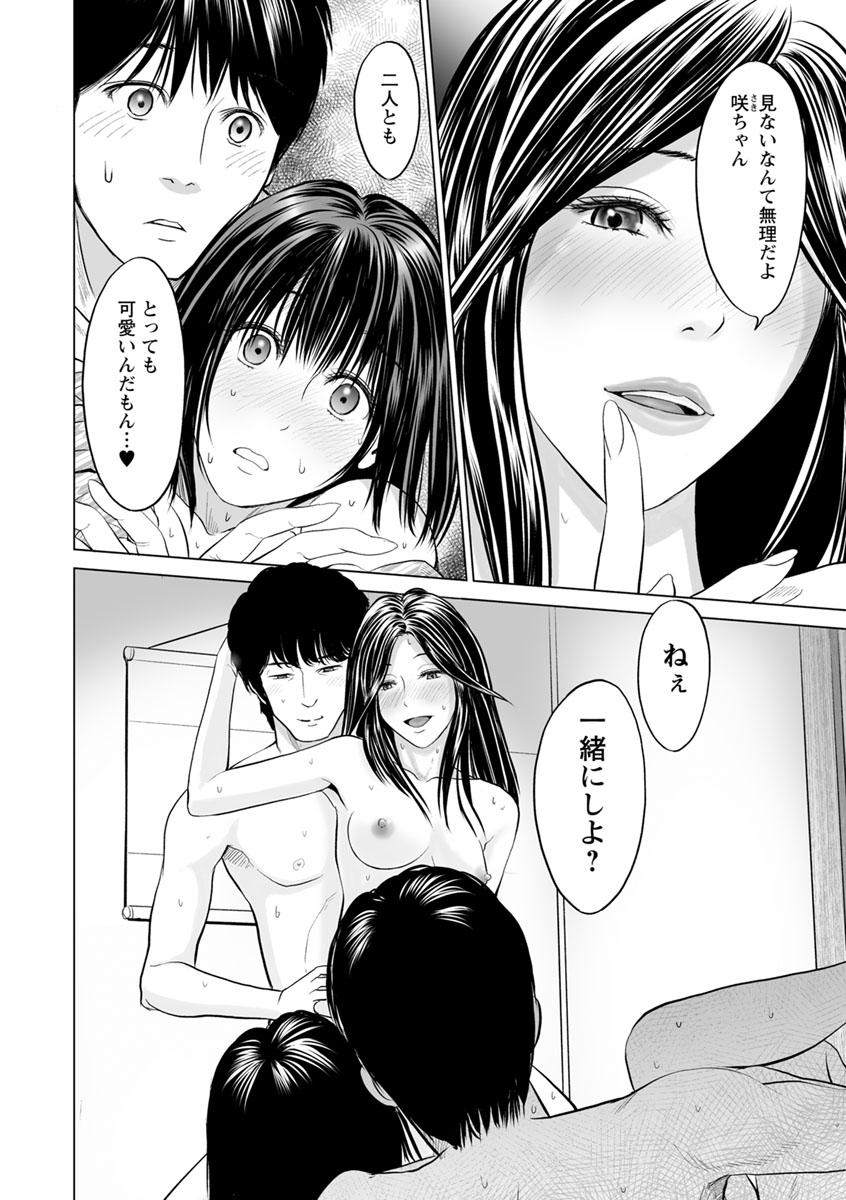 Itonamu Fuufu. - Page 88