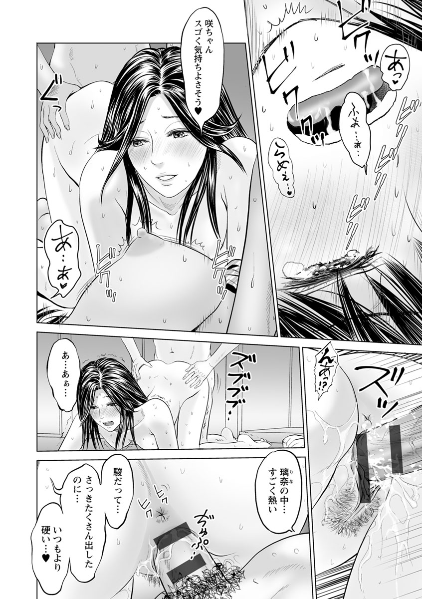 Itonamu Fuufu. - Page 94
