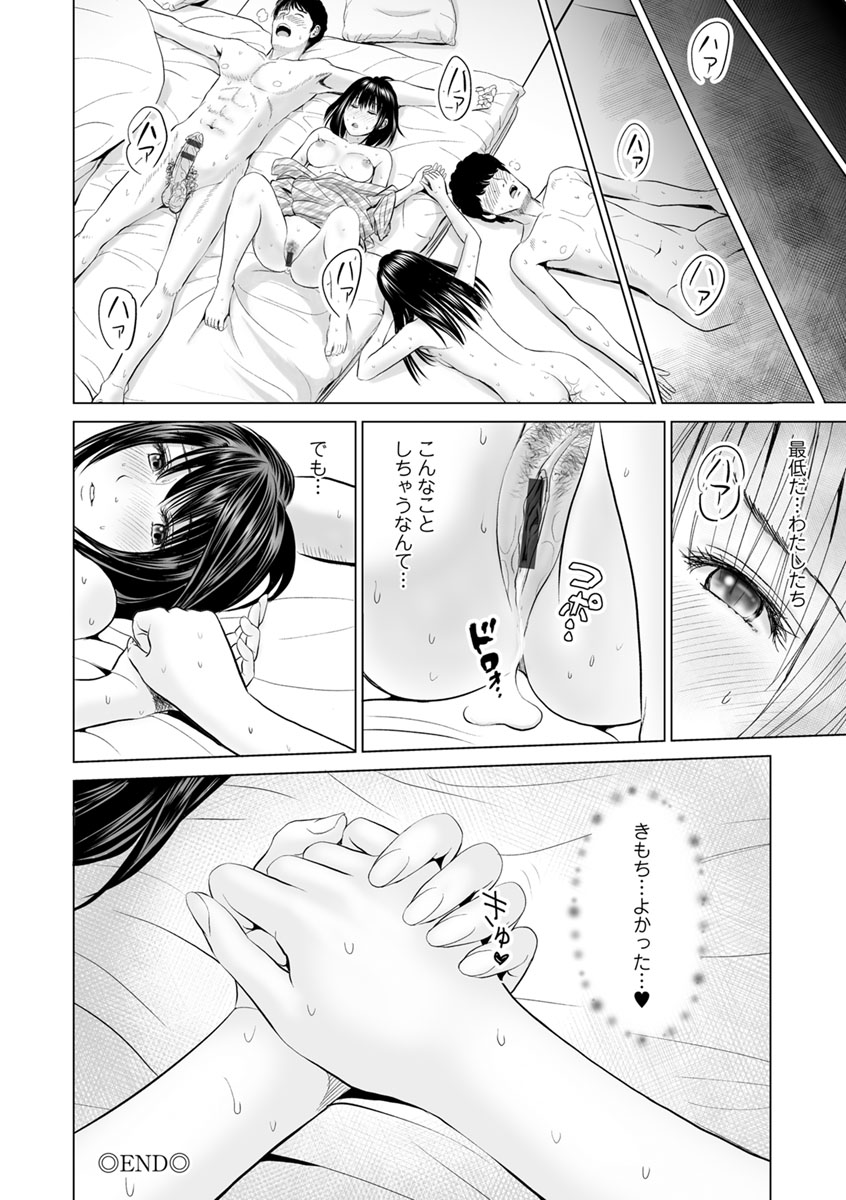Itonamu Fuufu. - Page 98
