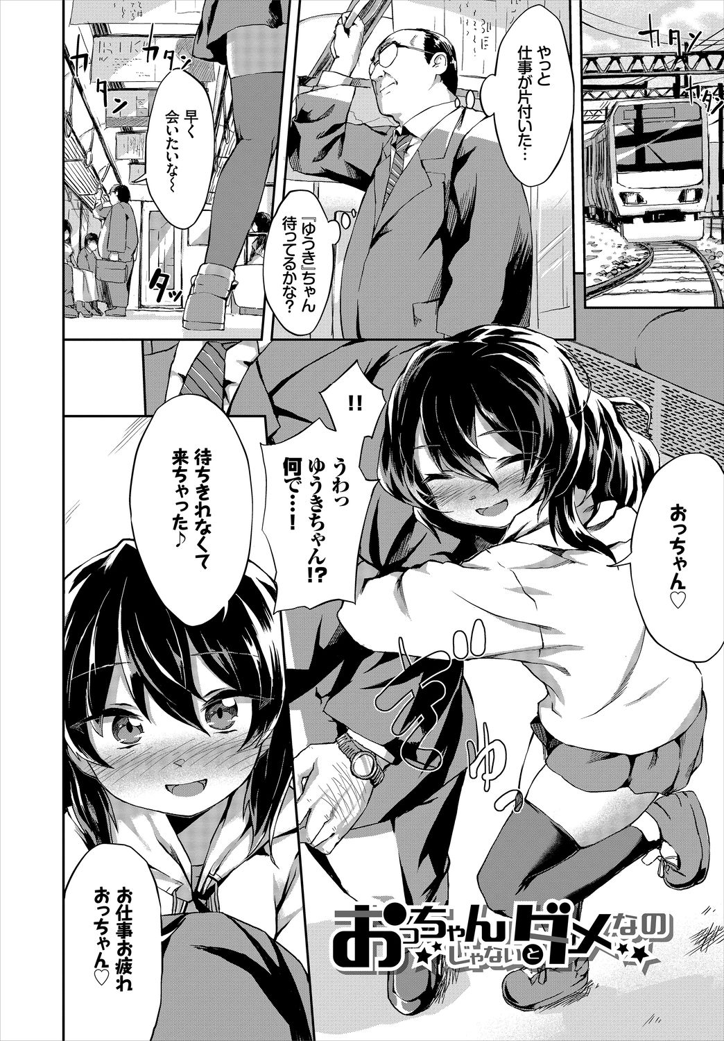 Koko ni Dokudoku - Page 193