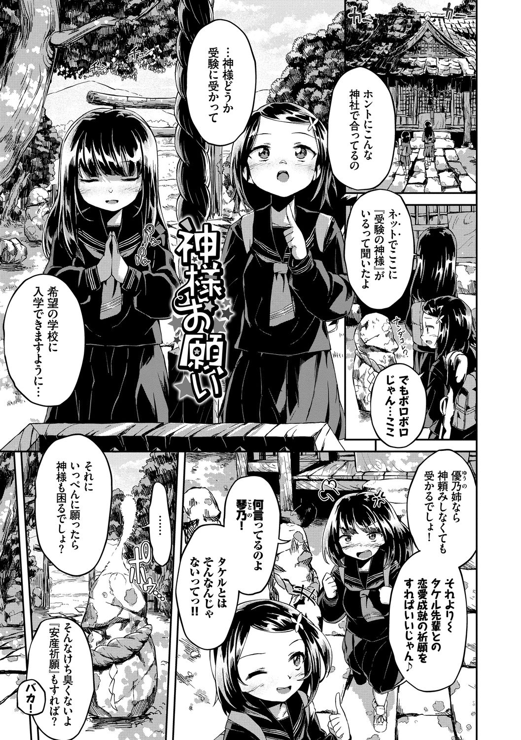 Koko ni Dokudoku - Page 83