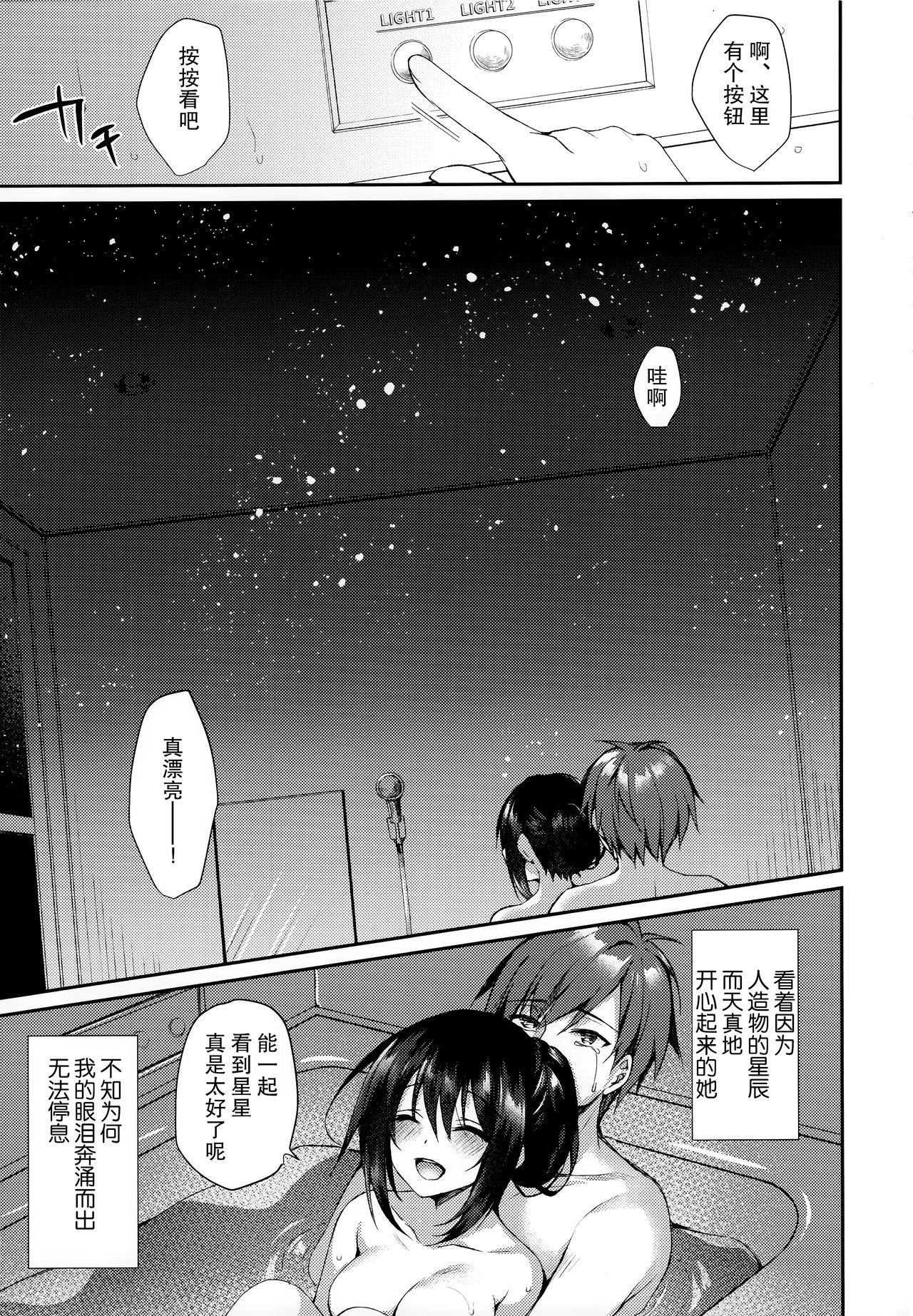 Hakoniwa no Hoshizora - Page 34