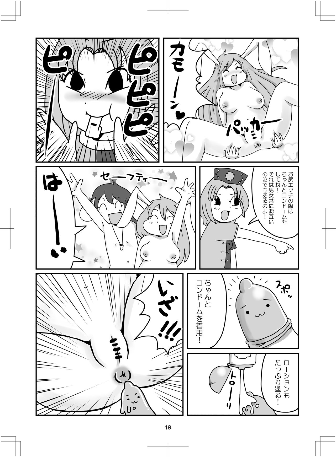 よいこのタメのオシリノススメ。 - Page 20