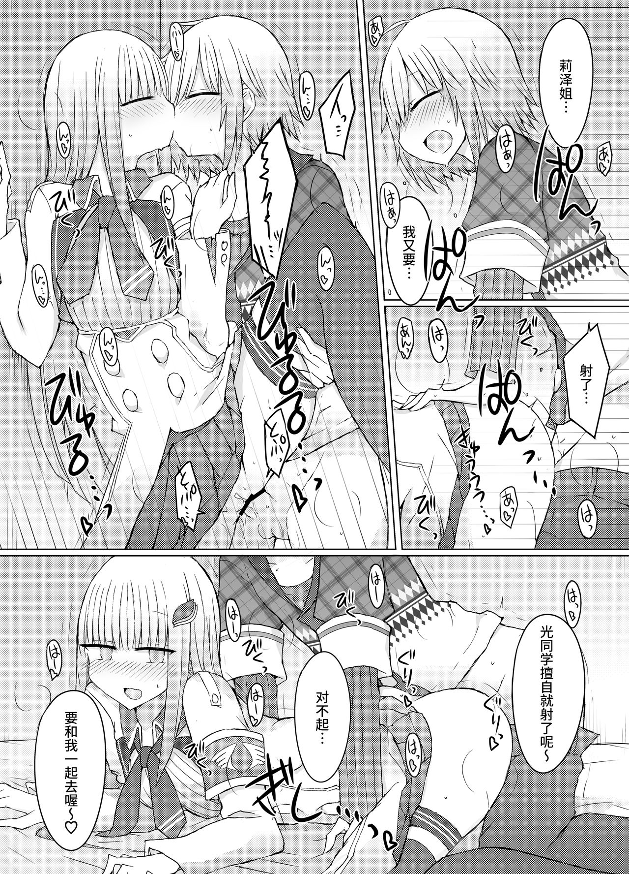 Nani ga Kuuki Amakune? 2 - Page 23
