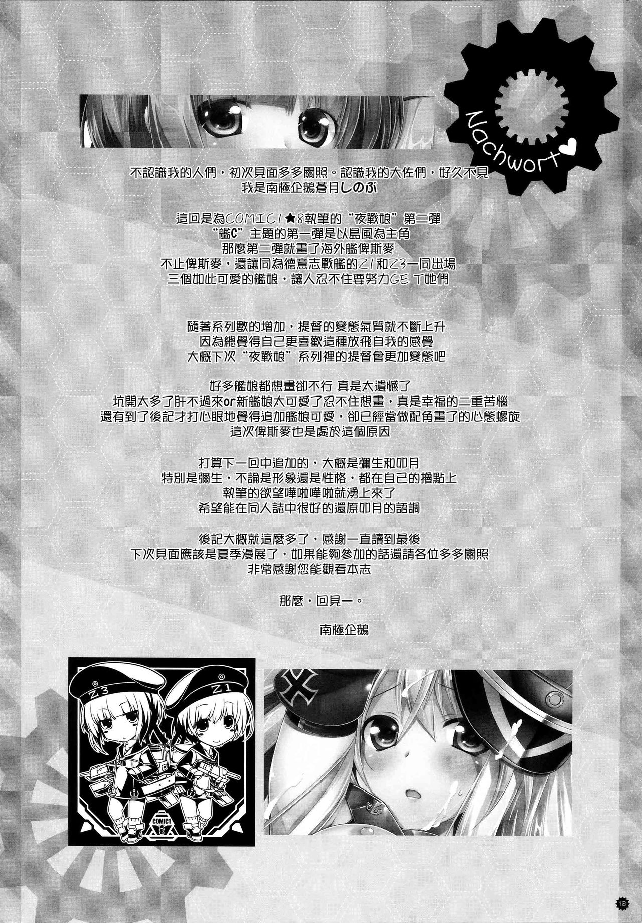 Yasen Musume ~Bismarck~ - Page 18
