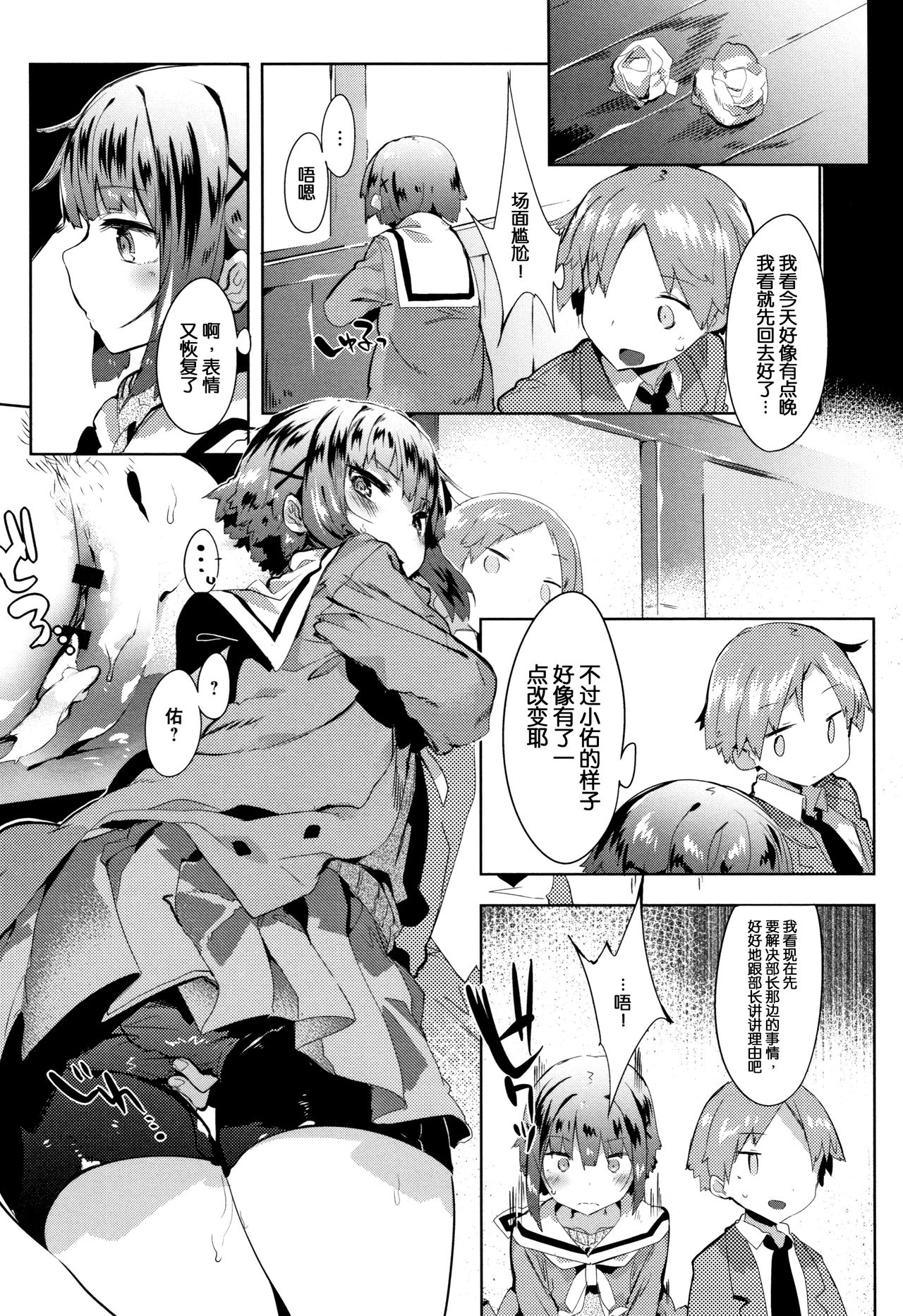 Hatsukoi Engage - Page 104