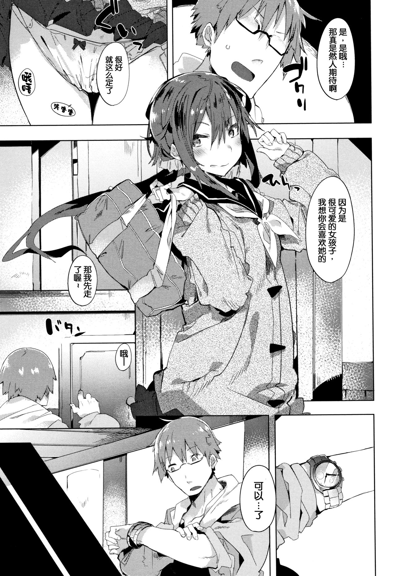 Hatsukoi Engage - Page 108