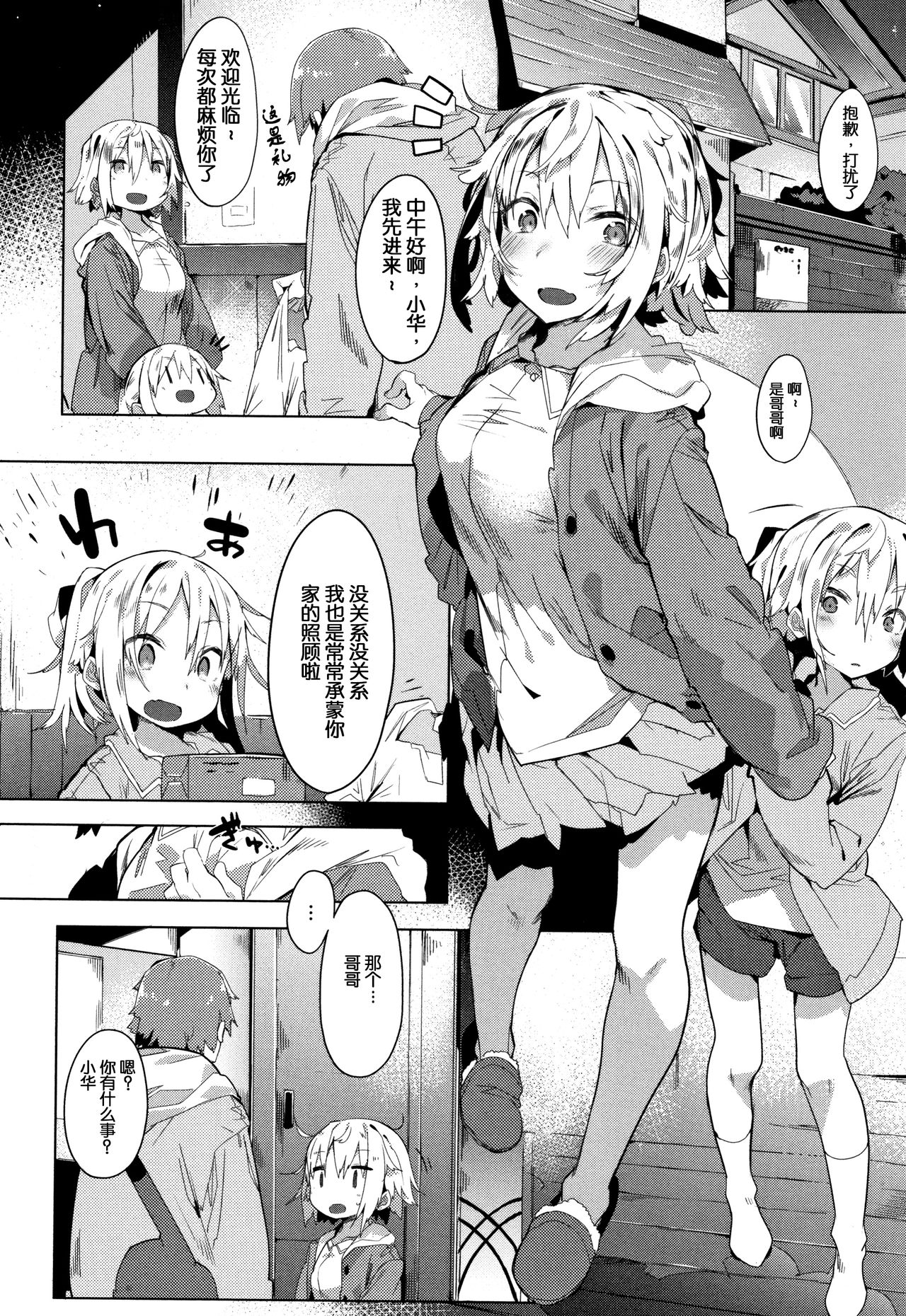Hatsukoi Engage - Page 109