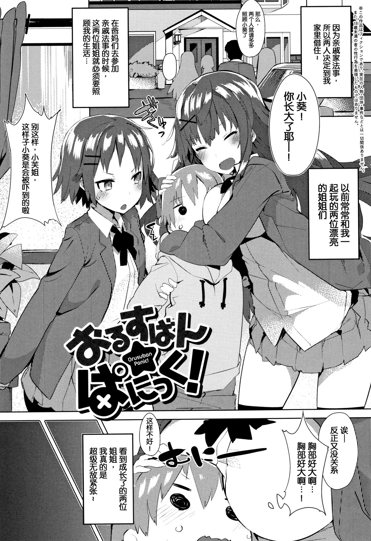 Hatsukoi Engage - Page 176