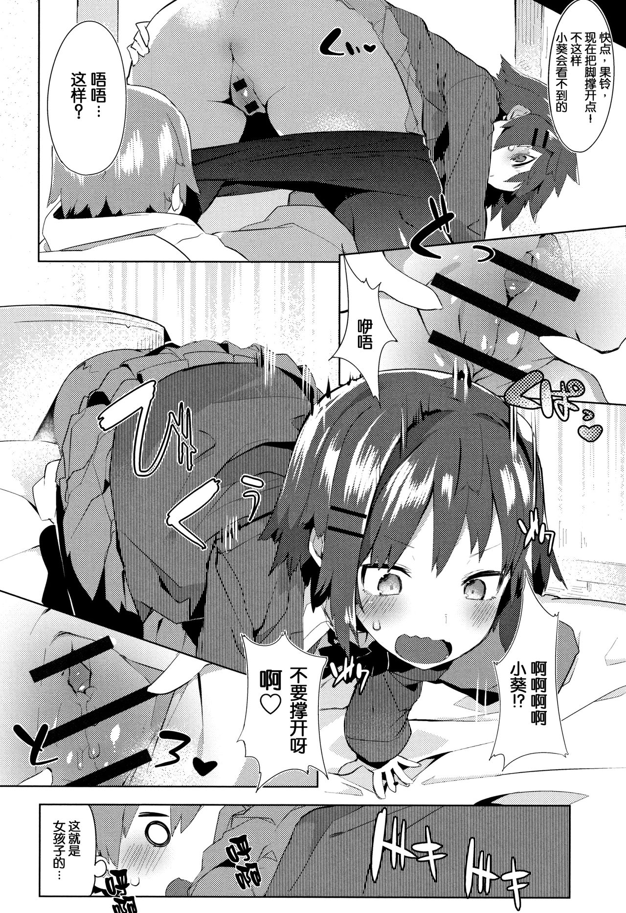 Hatsukoi Engage - Page 187