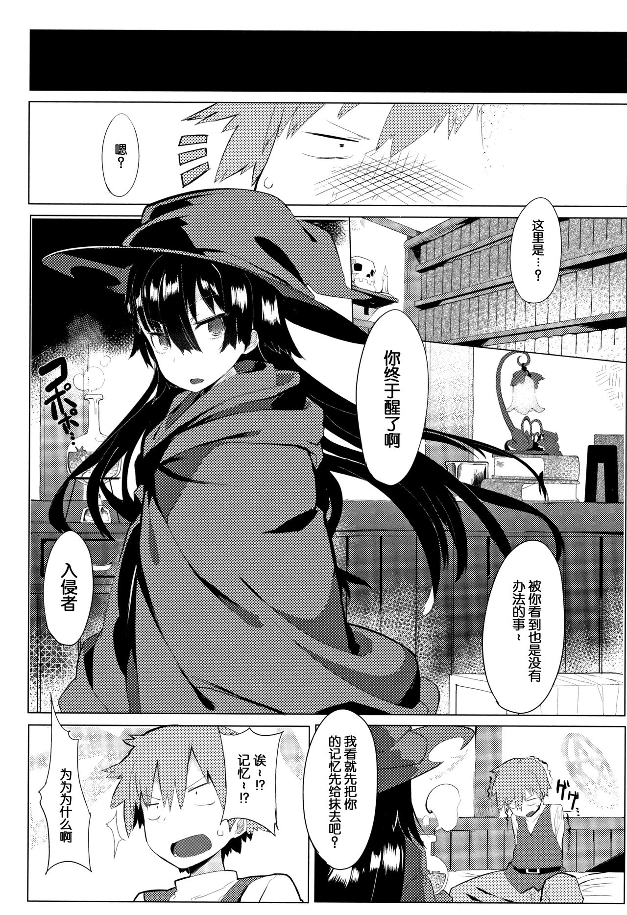 Hatsukoi Engage - Page 202