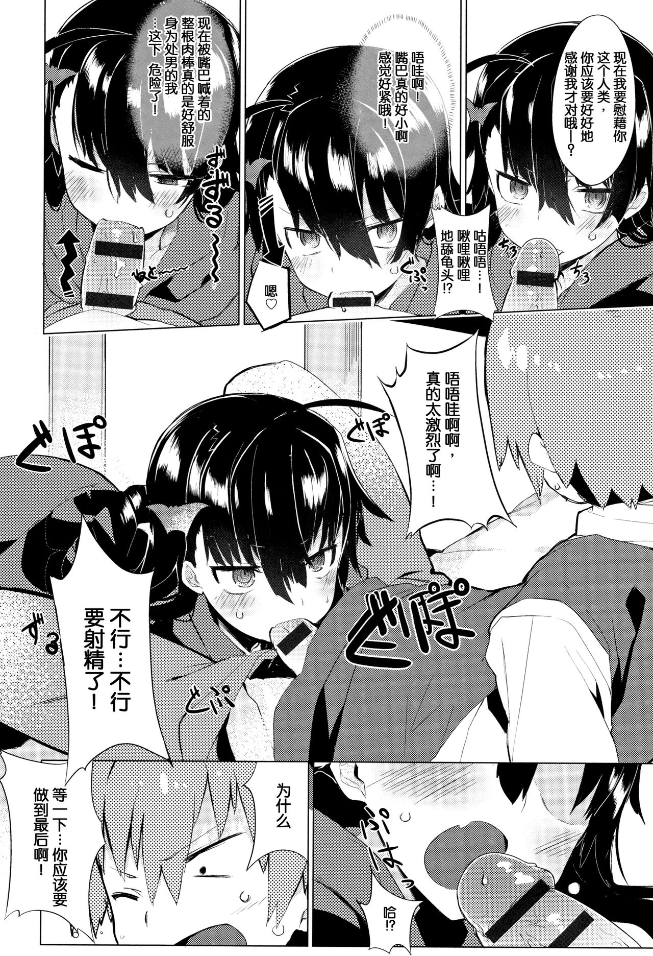 Hatsukoi Engage - Page 206