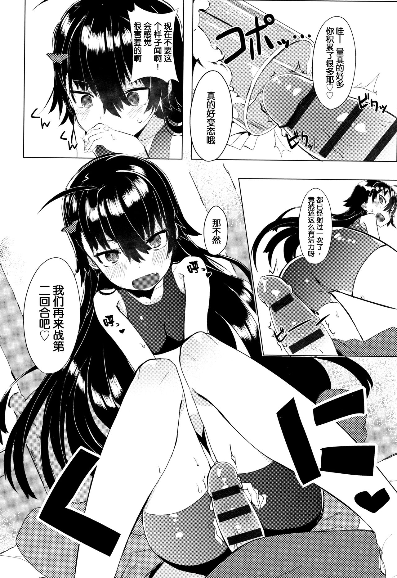 Hatsukoi Engage - Page 210