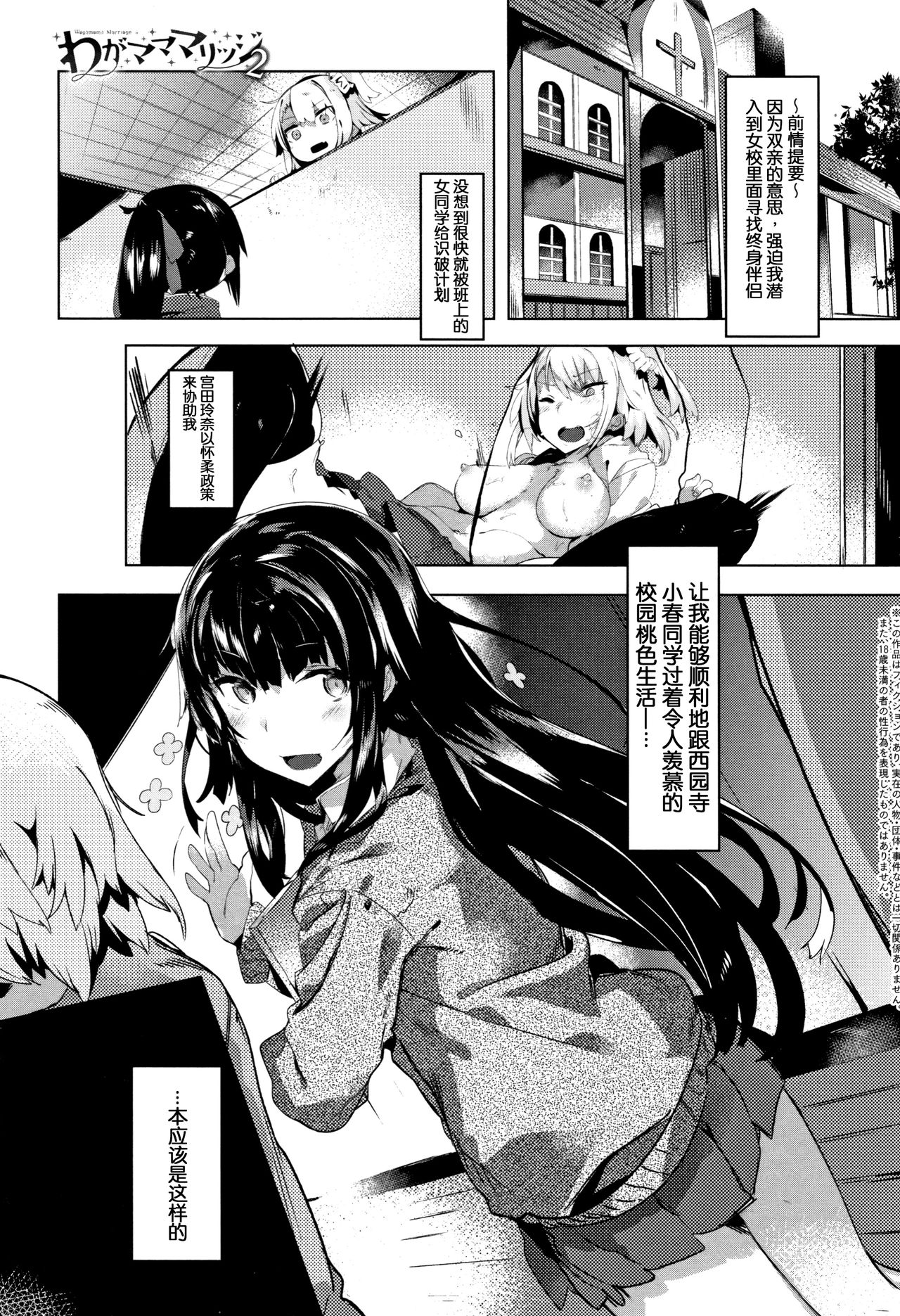 Hatsukoi Engage - Page 28
