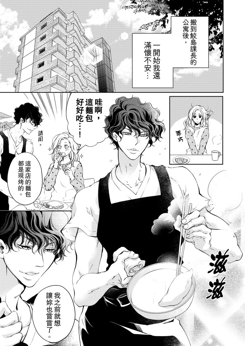 将妳的一切全部拥入怀中~交往0日、立刻结婚！？~  01-06 Chinese - Page 107