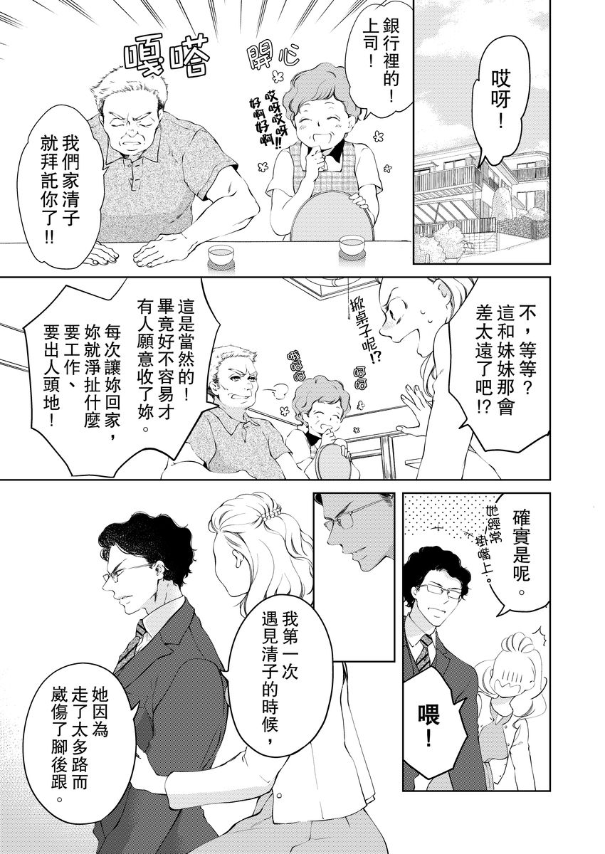 将妳的一切全部拥入怀中~交往0日、立刻结婚！？~  01-06 Chinese - Page 111