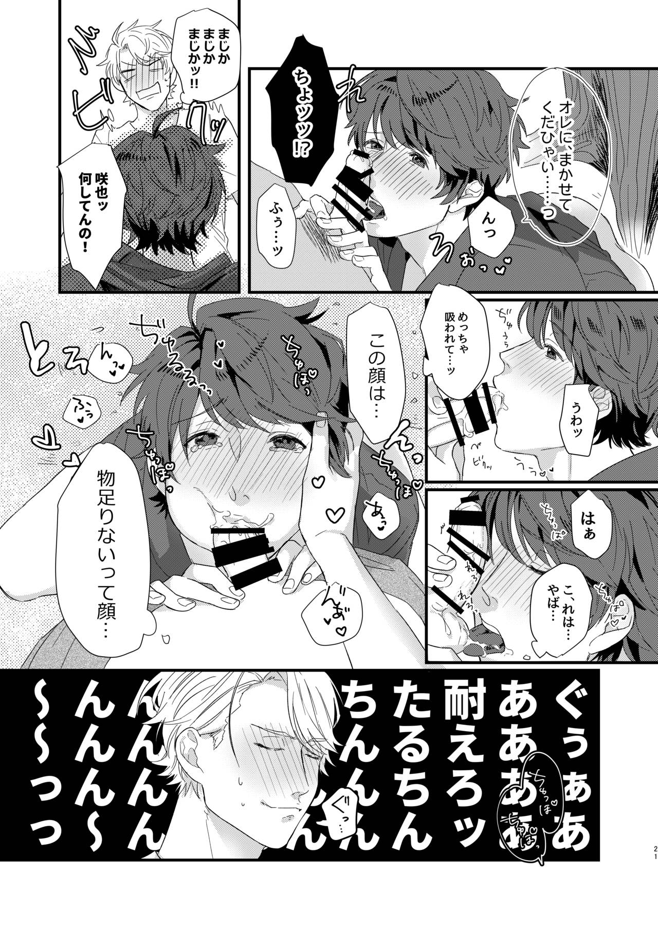 Himegoto - Page 20