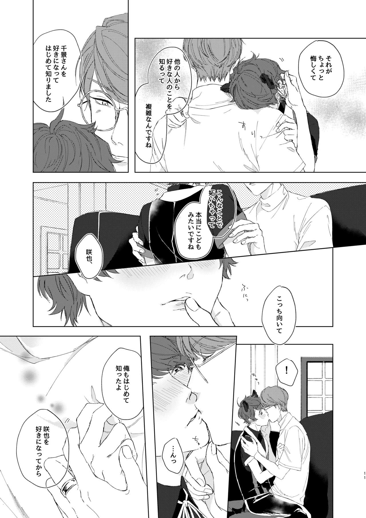 Chikage-san wa Neko ga o Suki!? - Page 10
