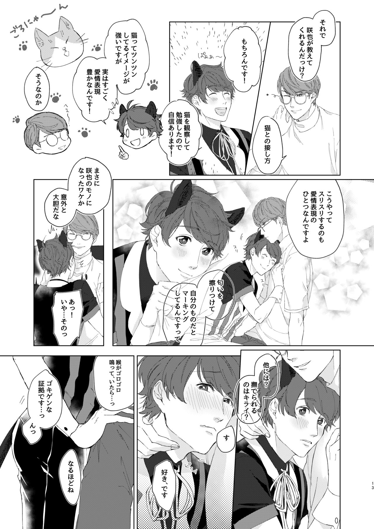 Chikage-san wa Neko ga o Suki!? - Page 12