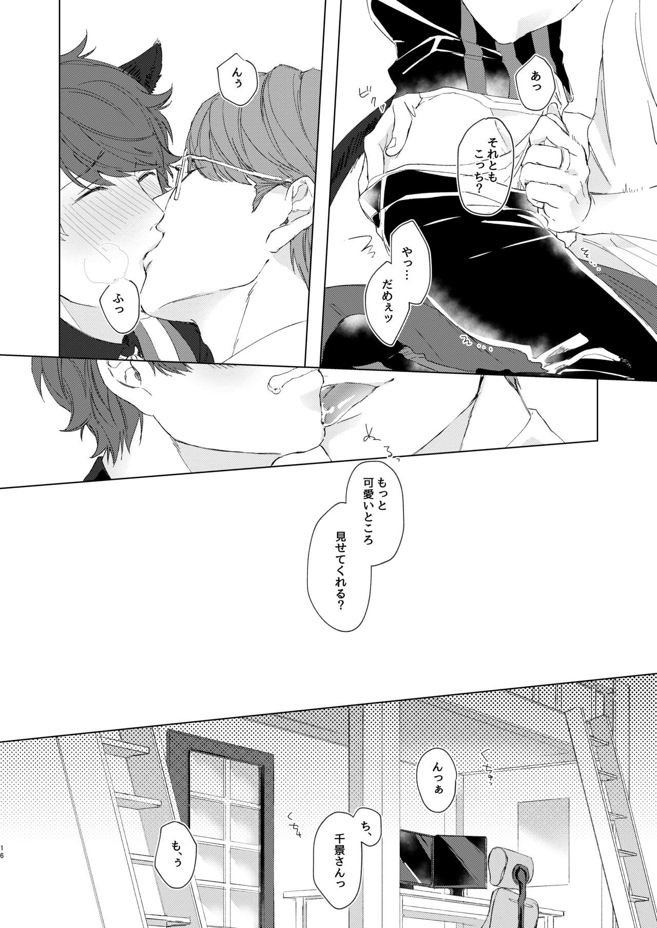 Chikage-san wa Neko ga o Suki!? - Page 15