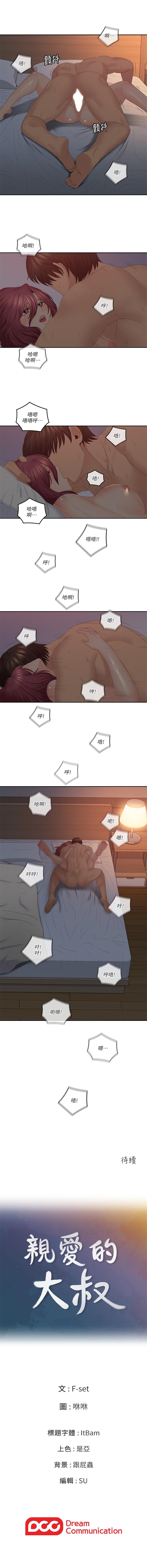 （週4）親愛的大叔 1-42 中文翻譯（更新中） - Page 201