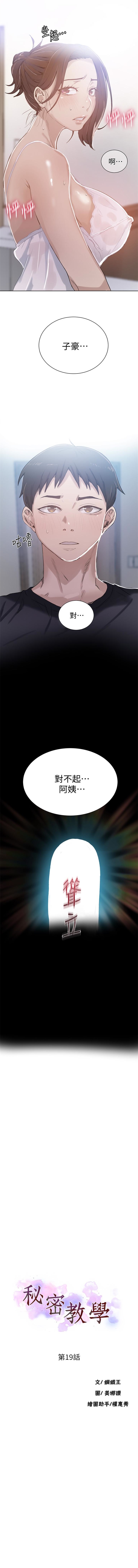 （週6）秘密教學  1-44 中文翻譯 （更新中） - Page 134