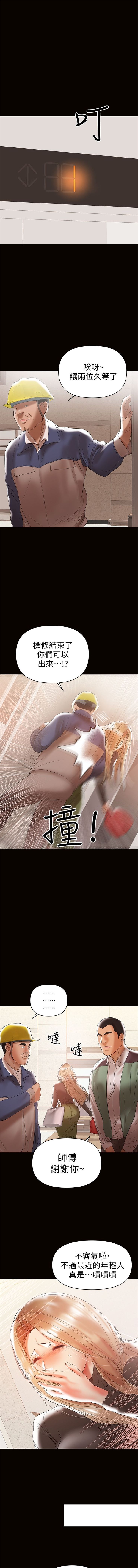 （週6）兼職奶媽 1-38 中文翻譯 （更新中） - Page 68