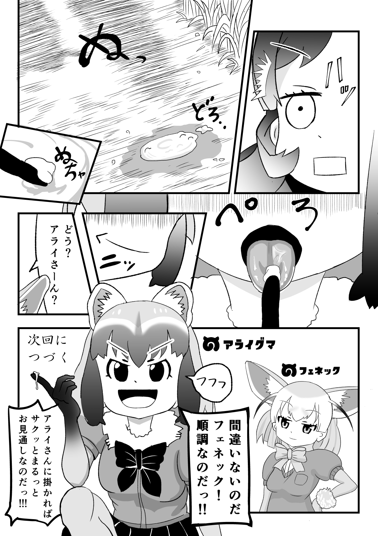 Kemomimi Friends - Page 23