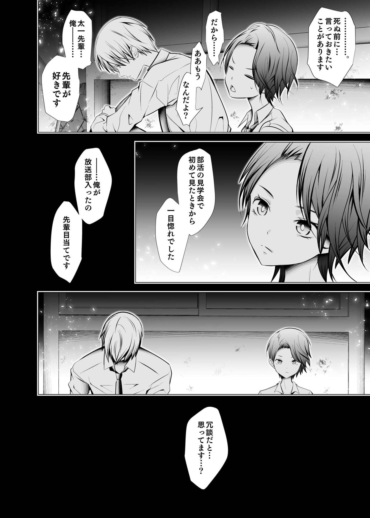 Ore no Senpai ga Kawai Sugiru Monode - Page 10
