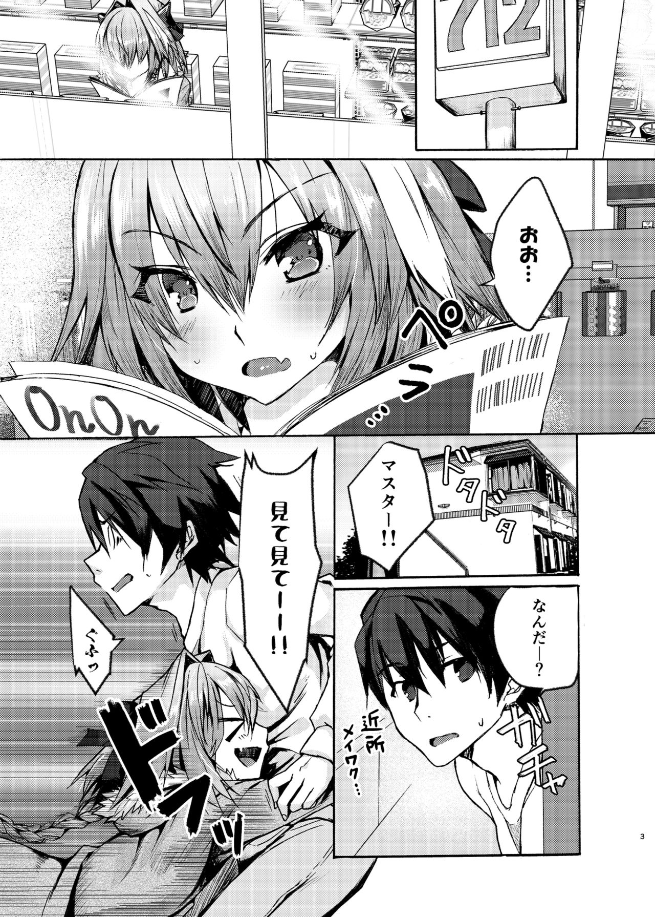Astolfo-kun to Cosplay H suru Hon - Page 28