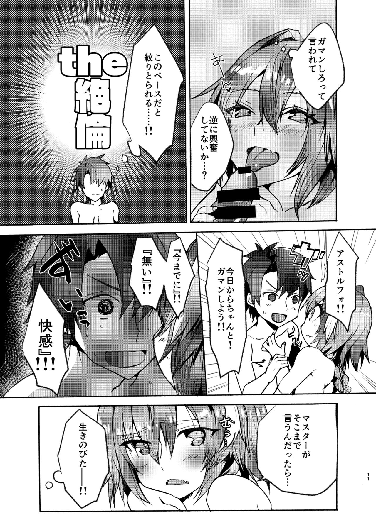 Astolfo-kun to Cosplay H suru Hon - Page 36