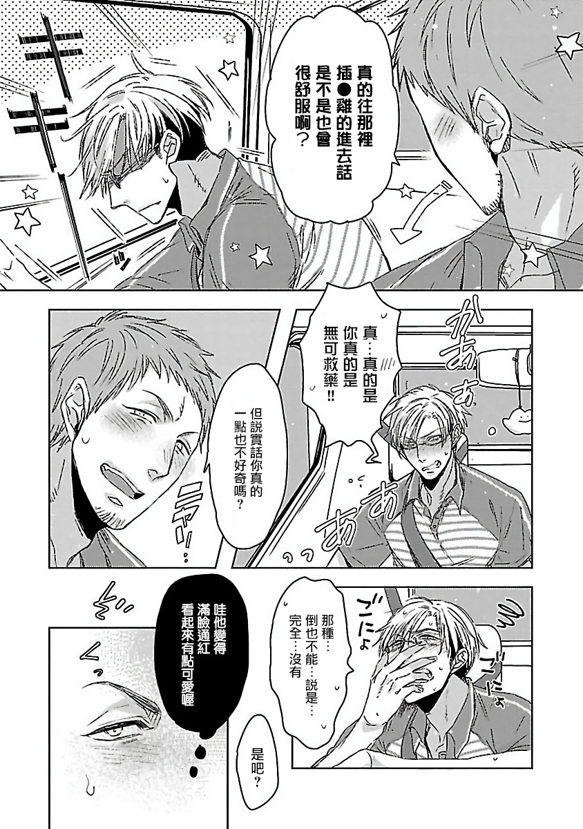 Love Delivery Ch. 1 - Page 10