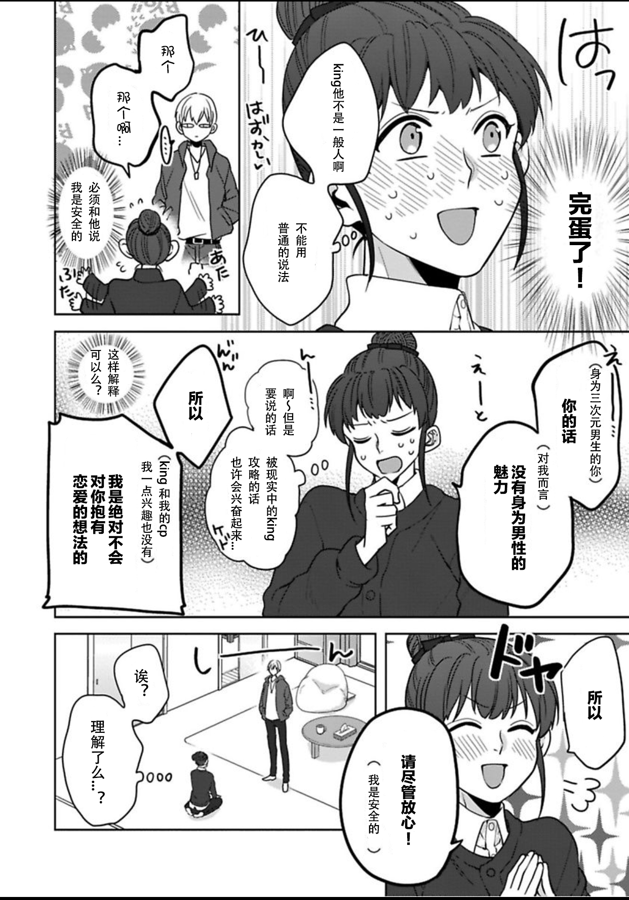 King to watasi01 - Page 15