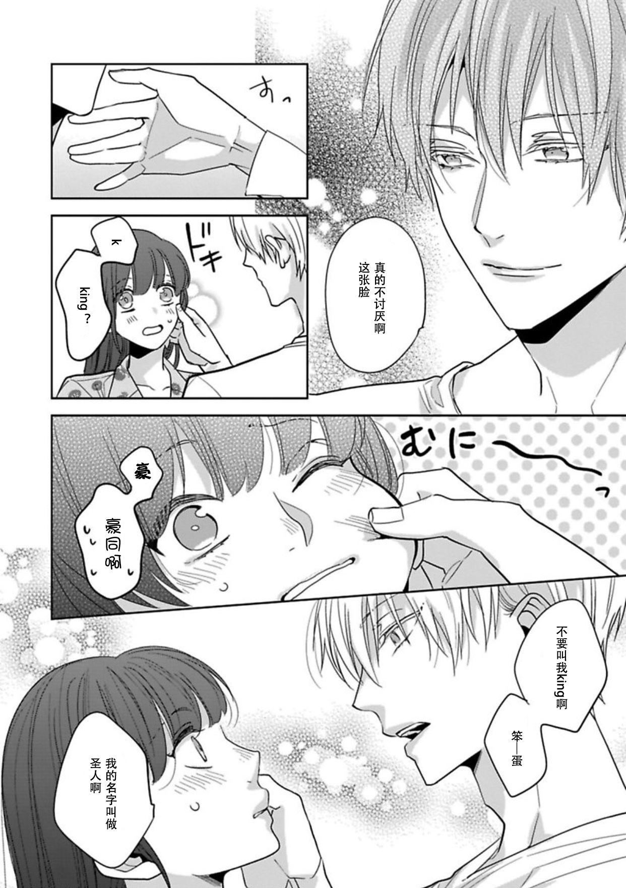 King to watasi03 - Page 17