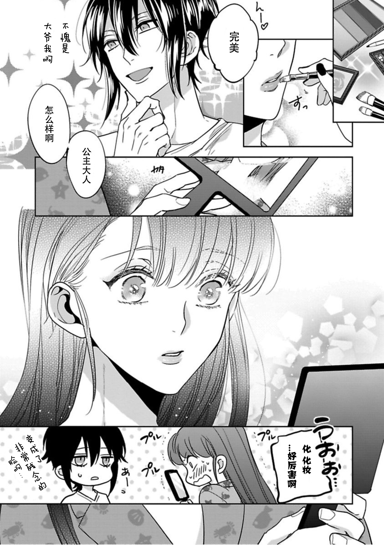King to watasi04 - Page 14